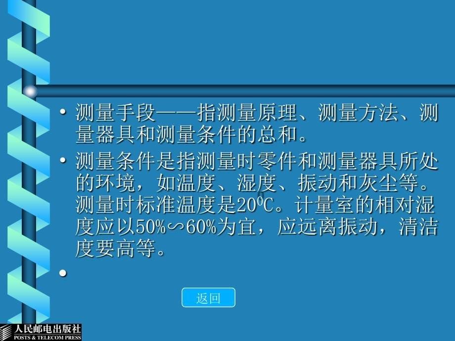 公差配合与测量技术－电子教案第3章 技术测量基础_第5页