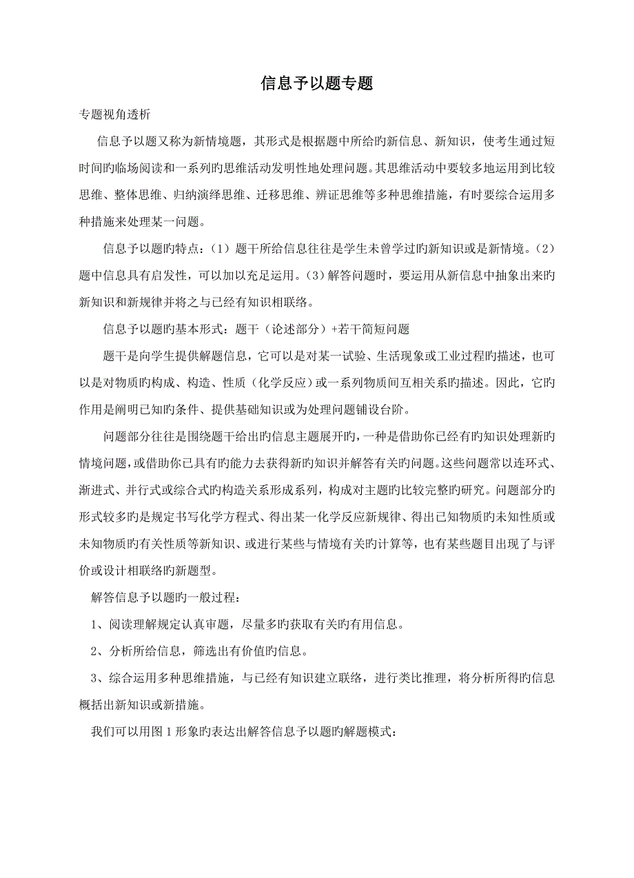 中考化学专题复习新突破信息给予题专题_第1页