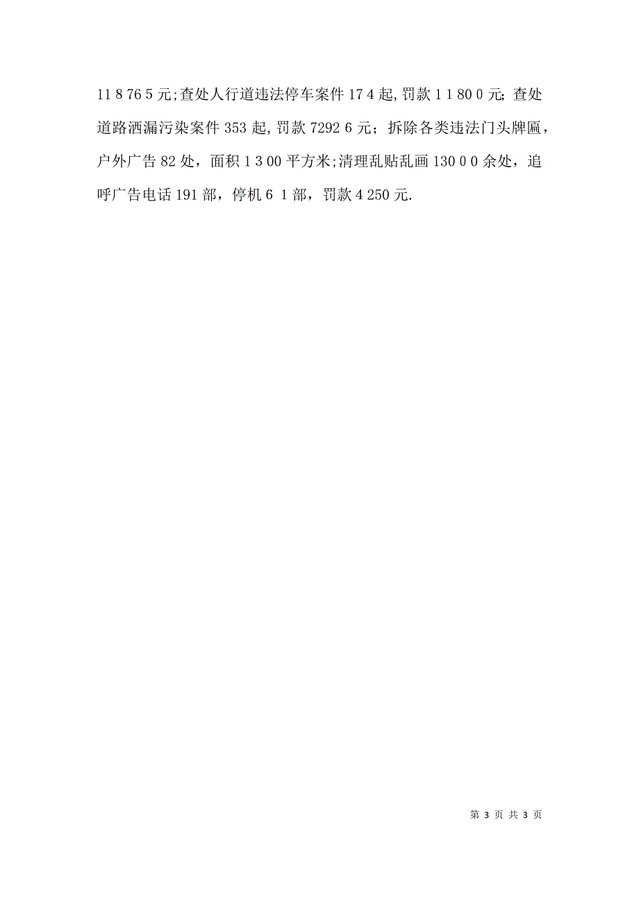 城管执法大队长述职报告_第3页