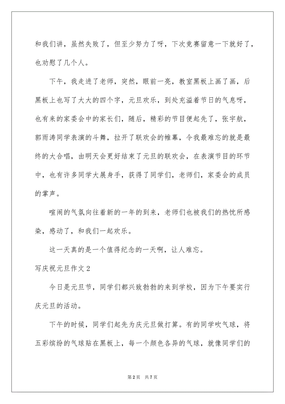 2023年写欢庆元旦作文.docx_第2页