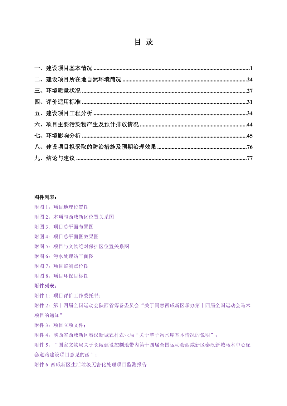 西咸新区第十四届全国运动会_第2页