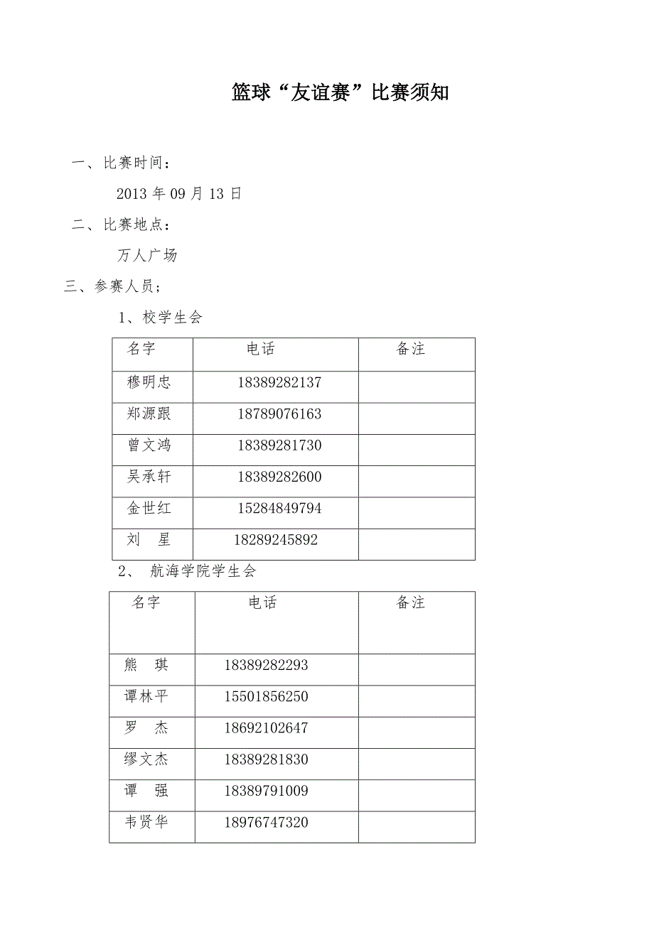 篮球“友谊赛”比赛策划书重要 (1)_第4页