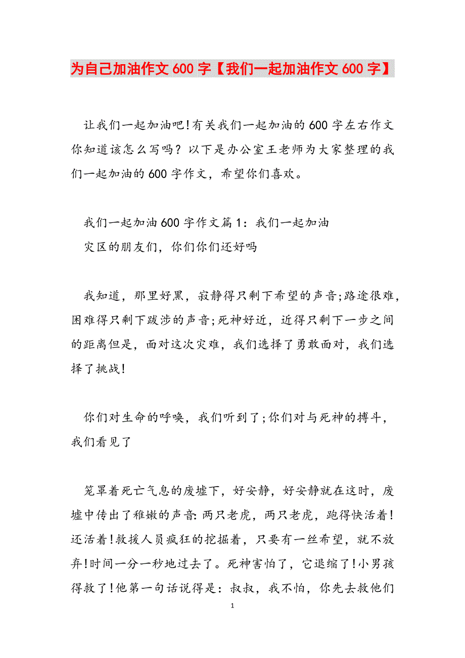 2023年为自己加油作文600字我们一起加油作文600字.docx_第1页