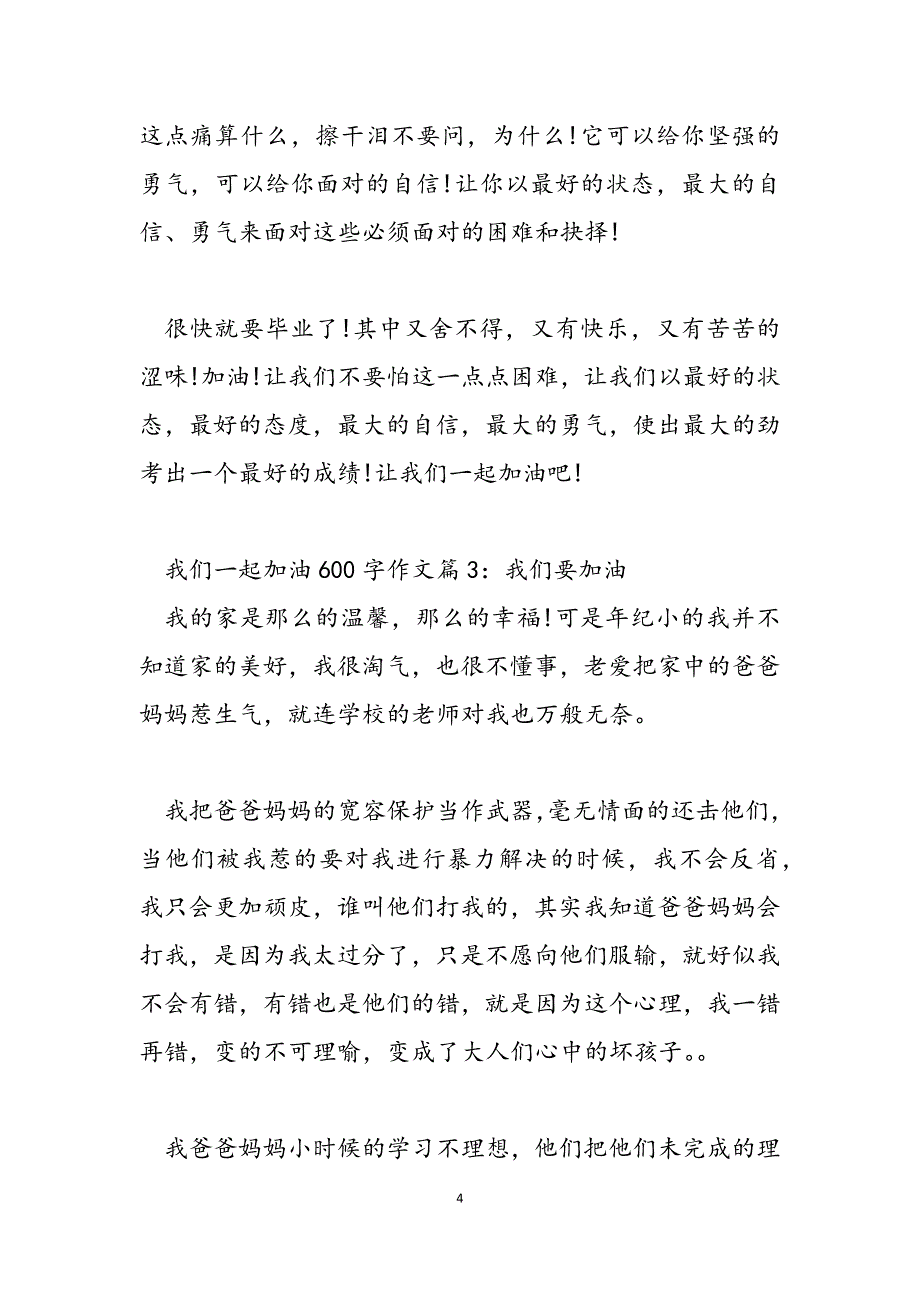 2023年为自己加油作文600字我们一起加油作文600字.docx_第4页