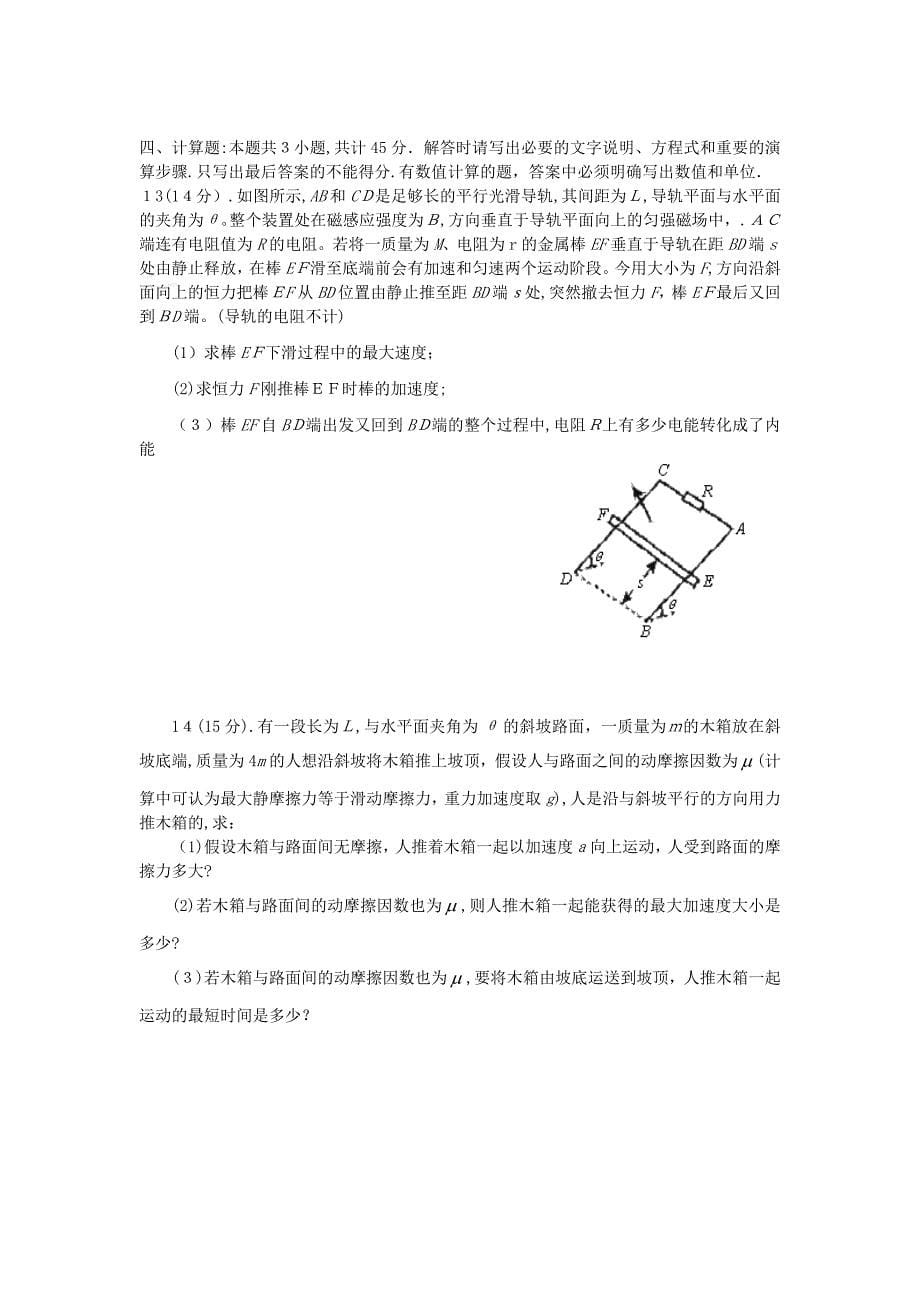 4物理扬州市高三上学期期末调研考试高中物理_第5页