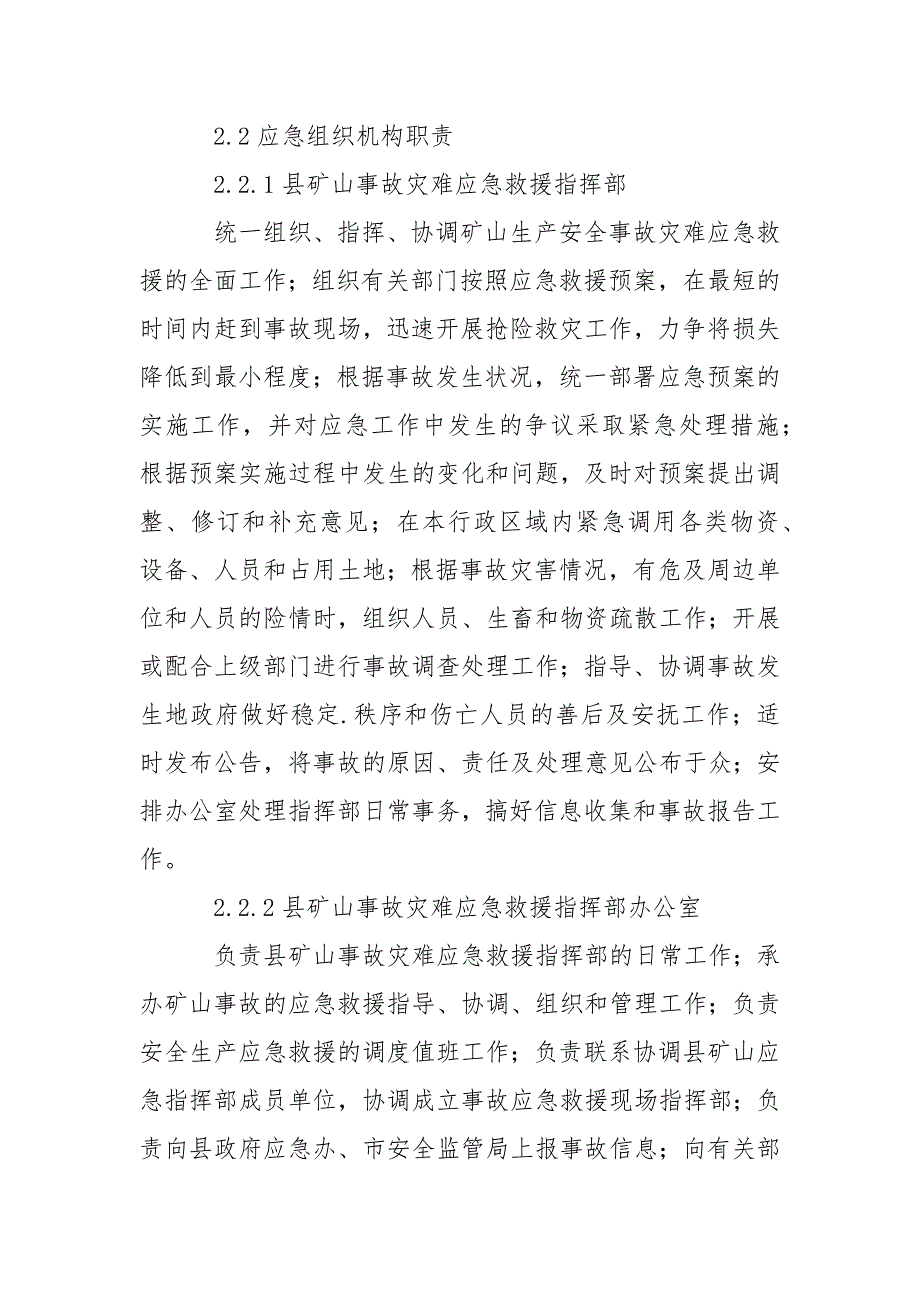 新宁县矿山事故灾难应急预案_第3页