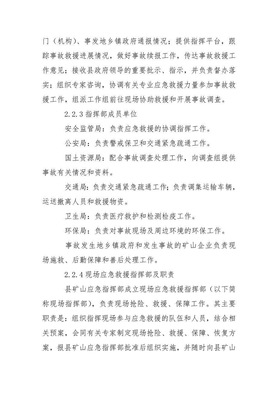 新宁县矿山事故灾难应急预案_第4页