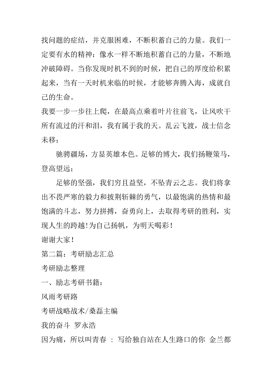 2023年有梦想就坚持别后退考研励志演讲稿()_第3页