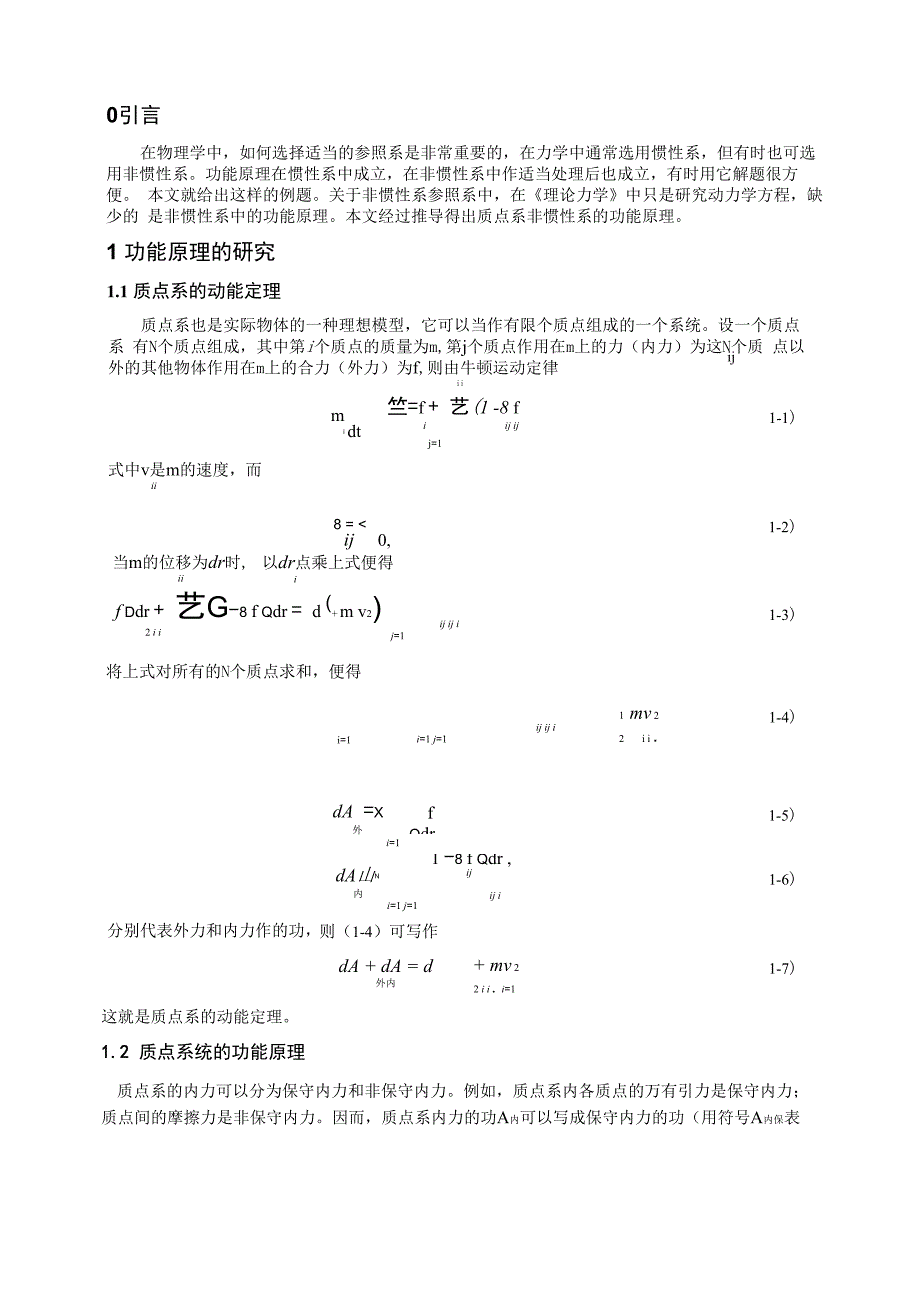 功能原理完整版_第1页