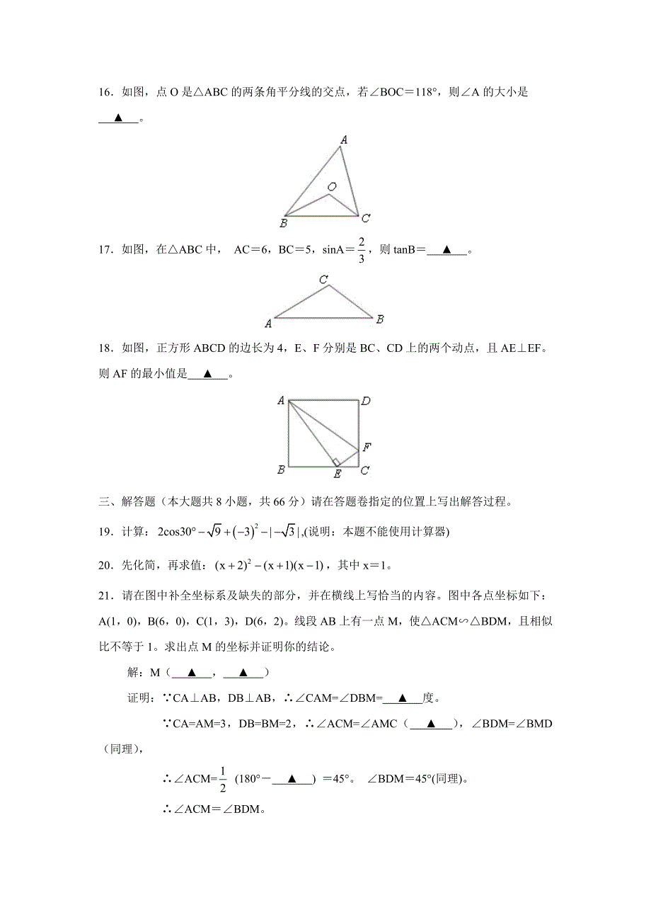 【最新版】广西河池市中考数学试题及答案word版_第4页