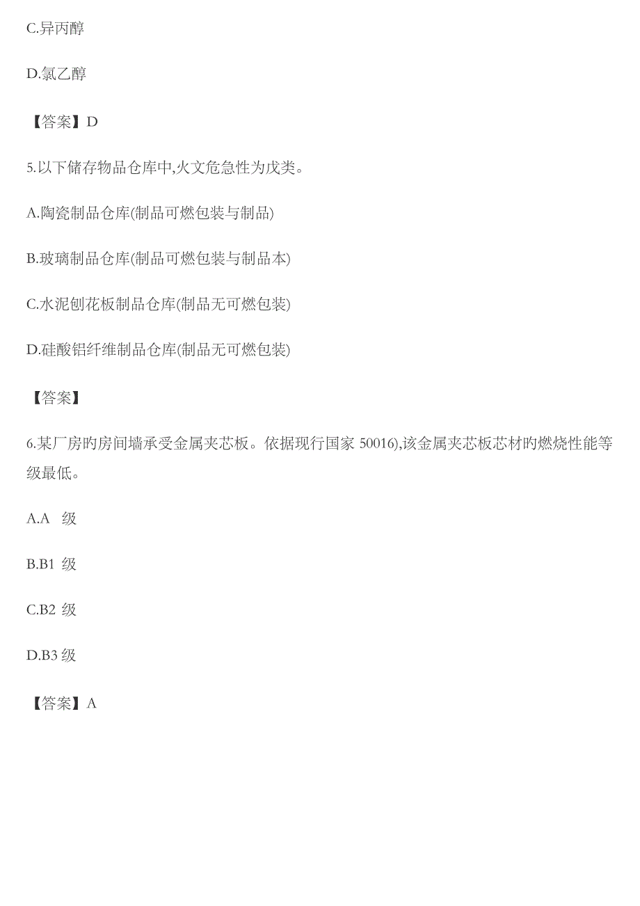 2023年一级消防工程师消防安全技术实务试题答案_第2页