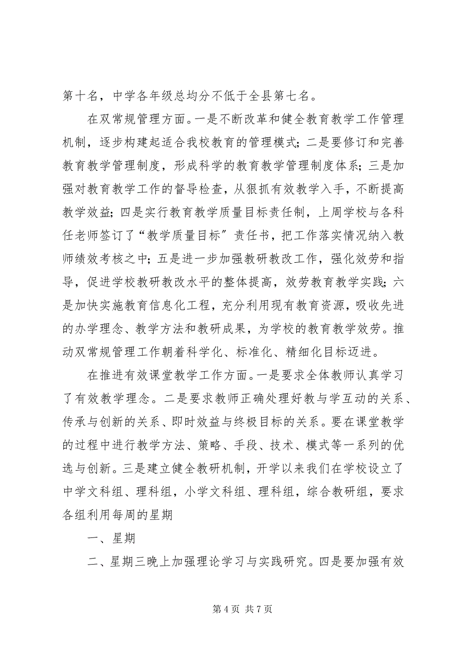 2023年教育工作会校长致辞材料.docx_第4页