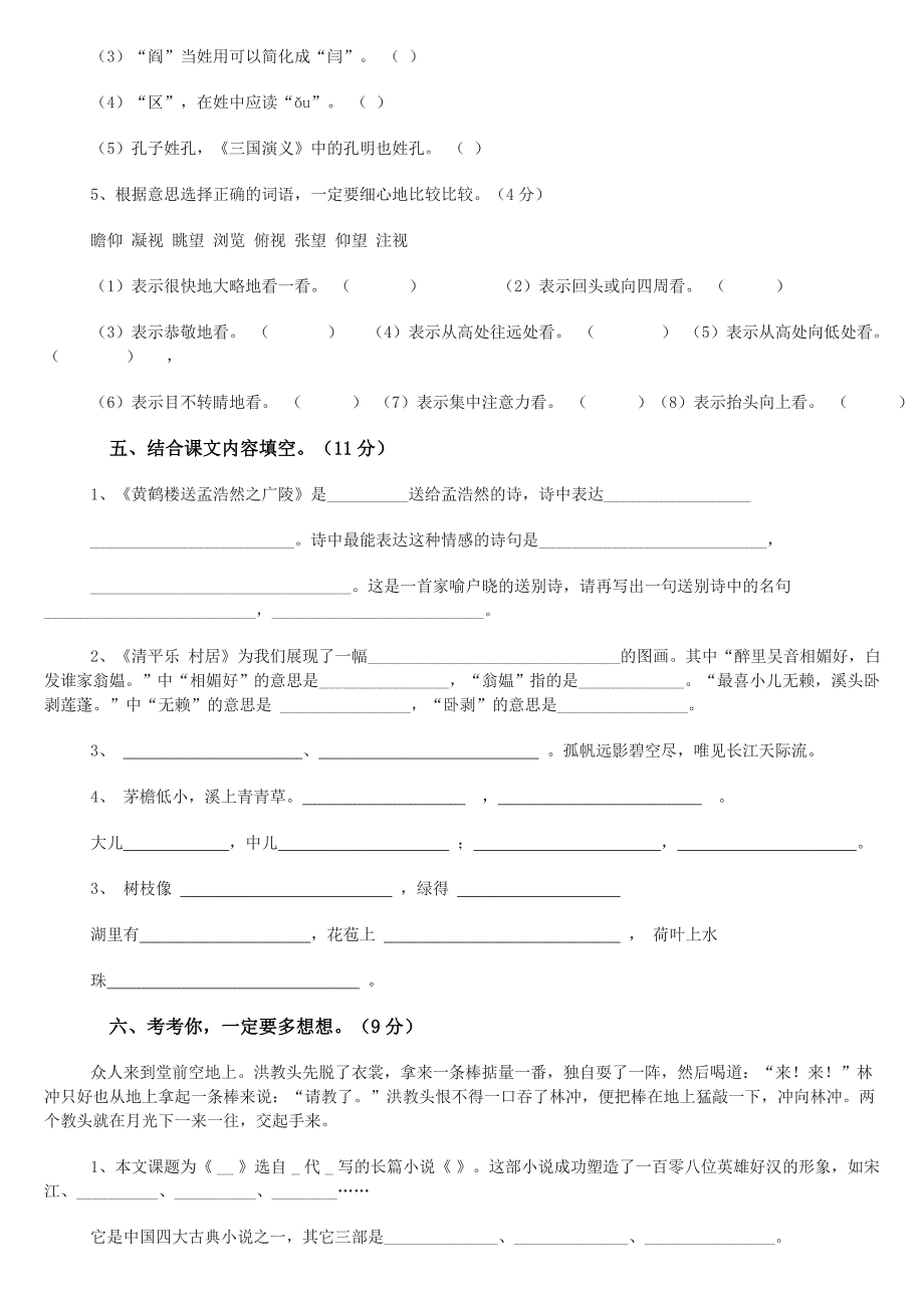 苏教版小学语文五年级上册第七单元练习题_第2页