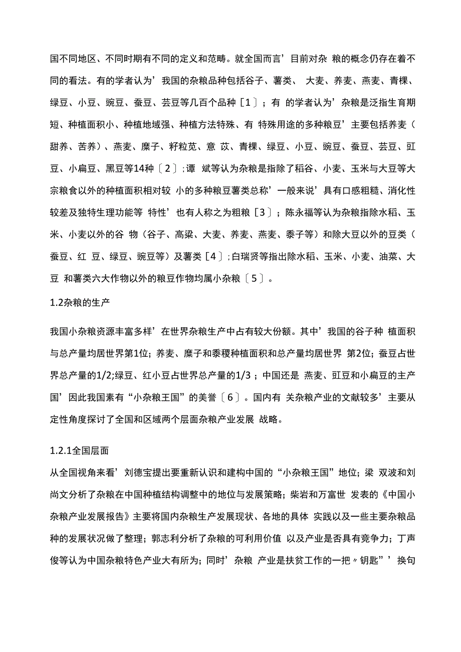 杂粮研究现状与趋势_第2页