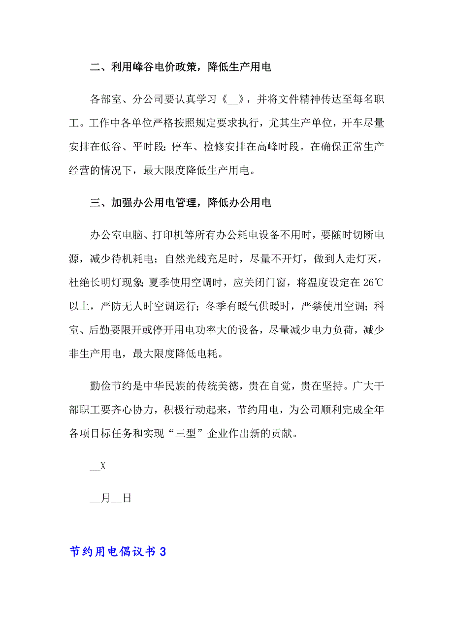 （模板）节约用电倡议书(合集15篇)_第3页