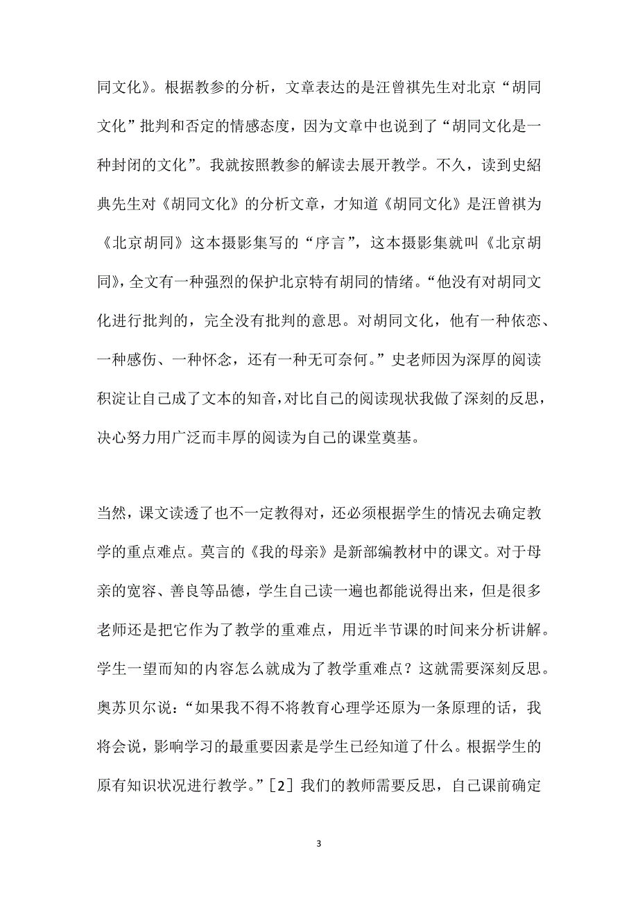 教学反思之桥梁而非终点_第3页