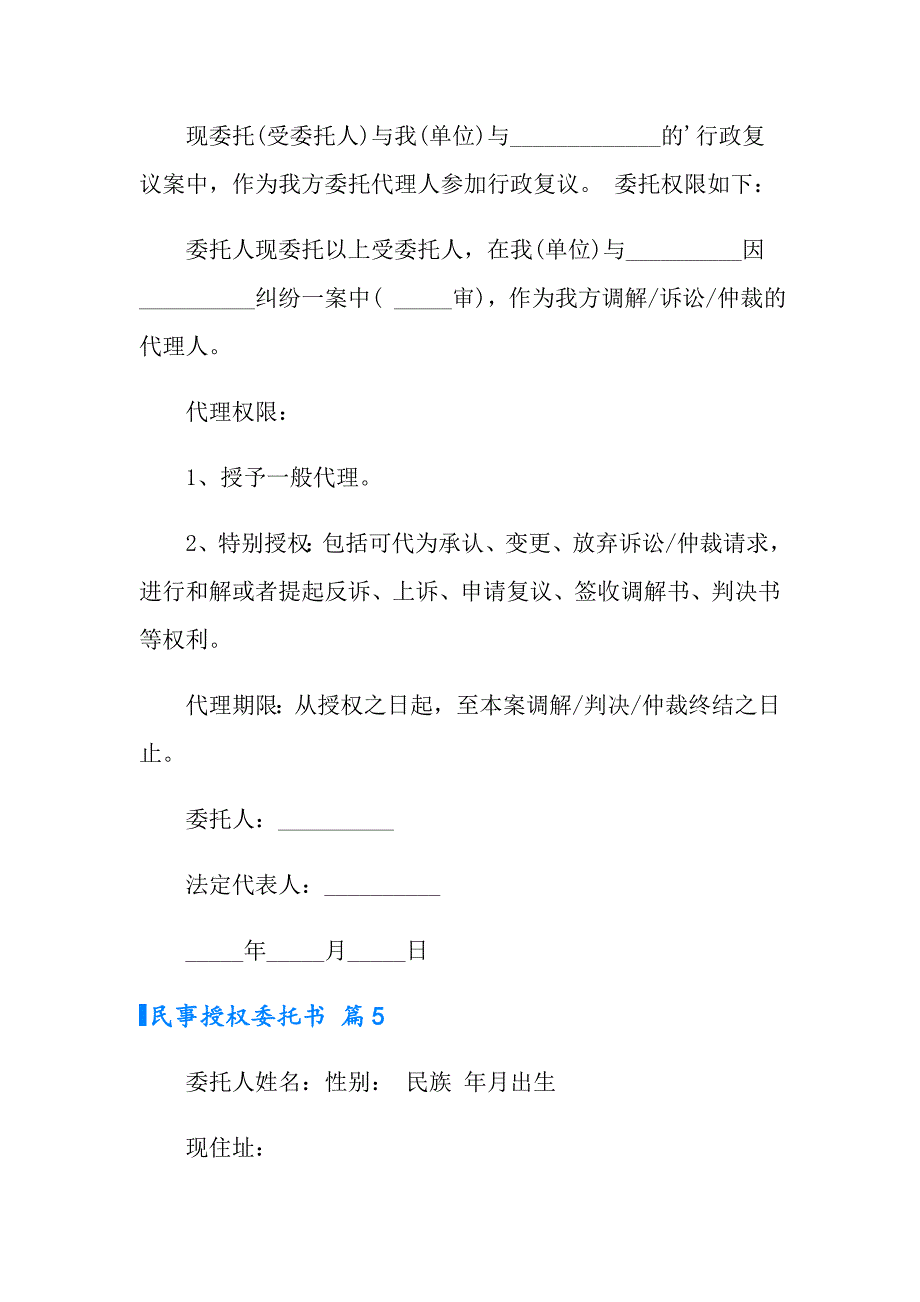 有关民事授权委托书范文汇编九篇_第4页