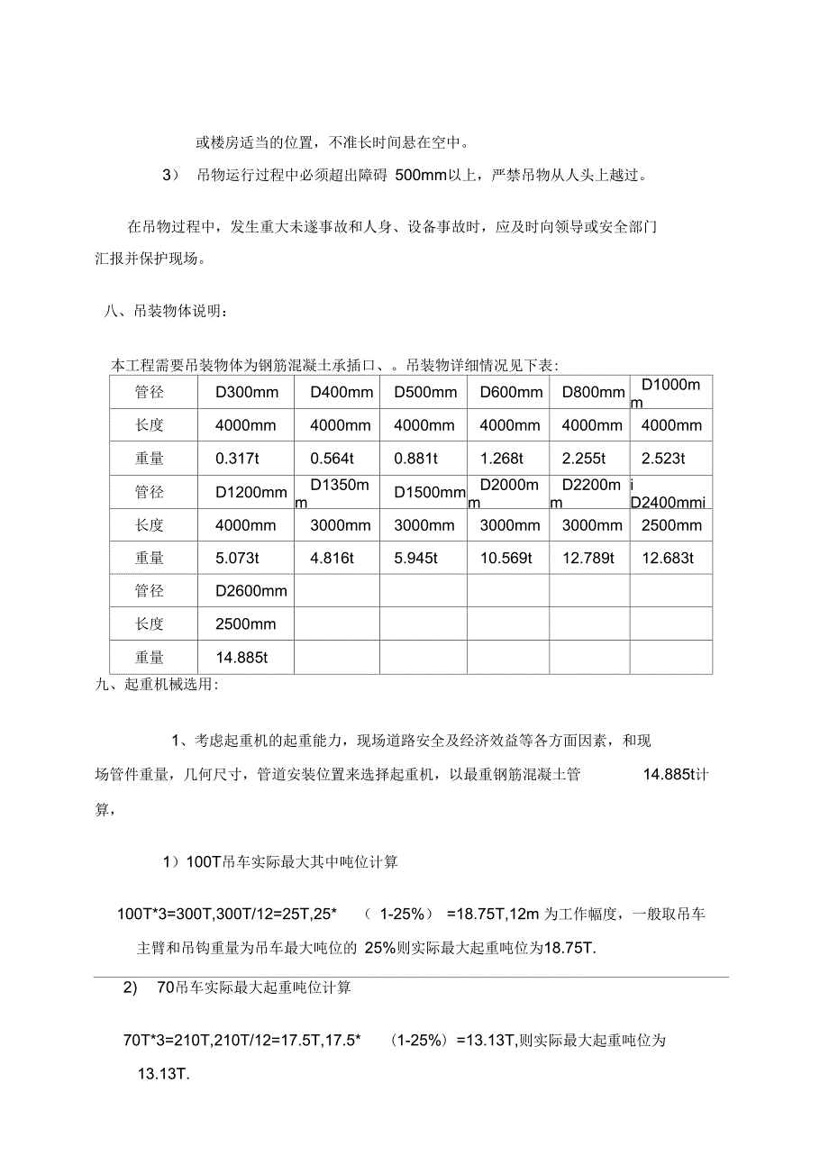 排水管道吊装方案_第5页