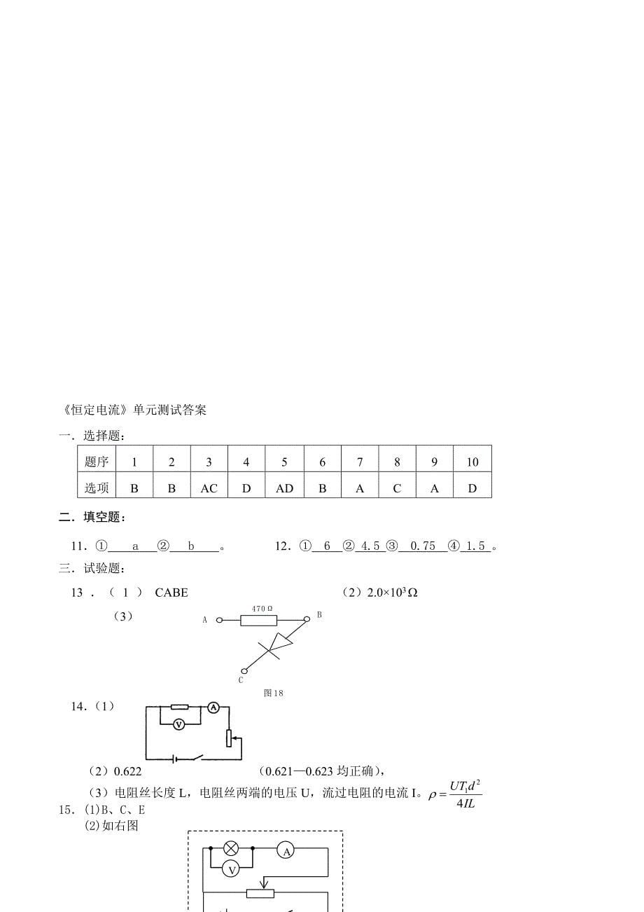 高二物理选修3-1第二章--恒定电流测试题附答案_第5页