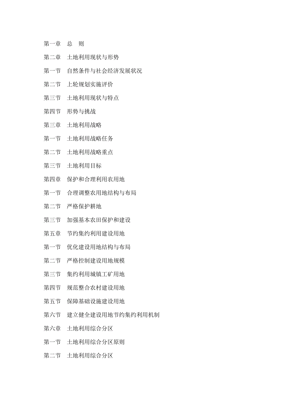江苏省土地利用总体规划2006.doc_第2页