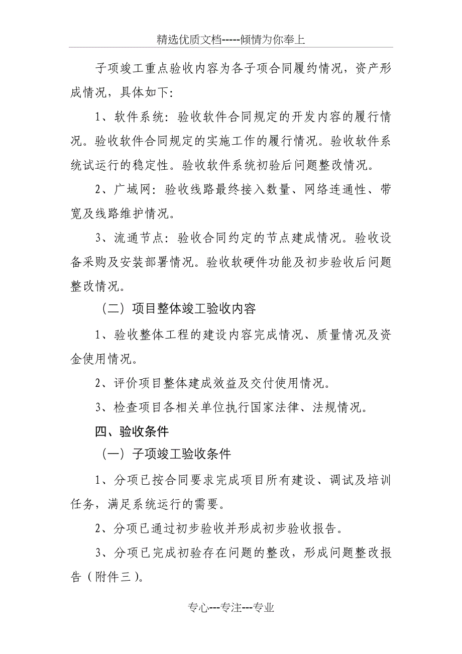 宁波肉菜流通追溯体系建设项目竣工验收方案_第2页