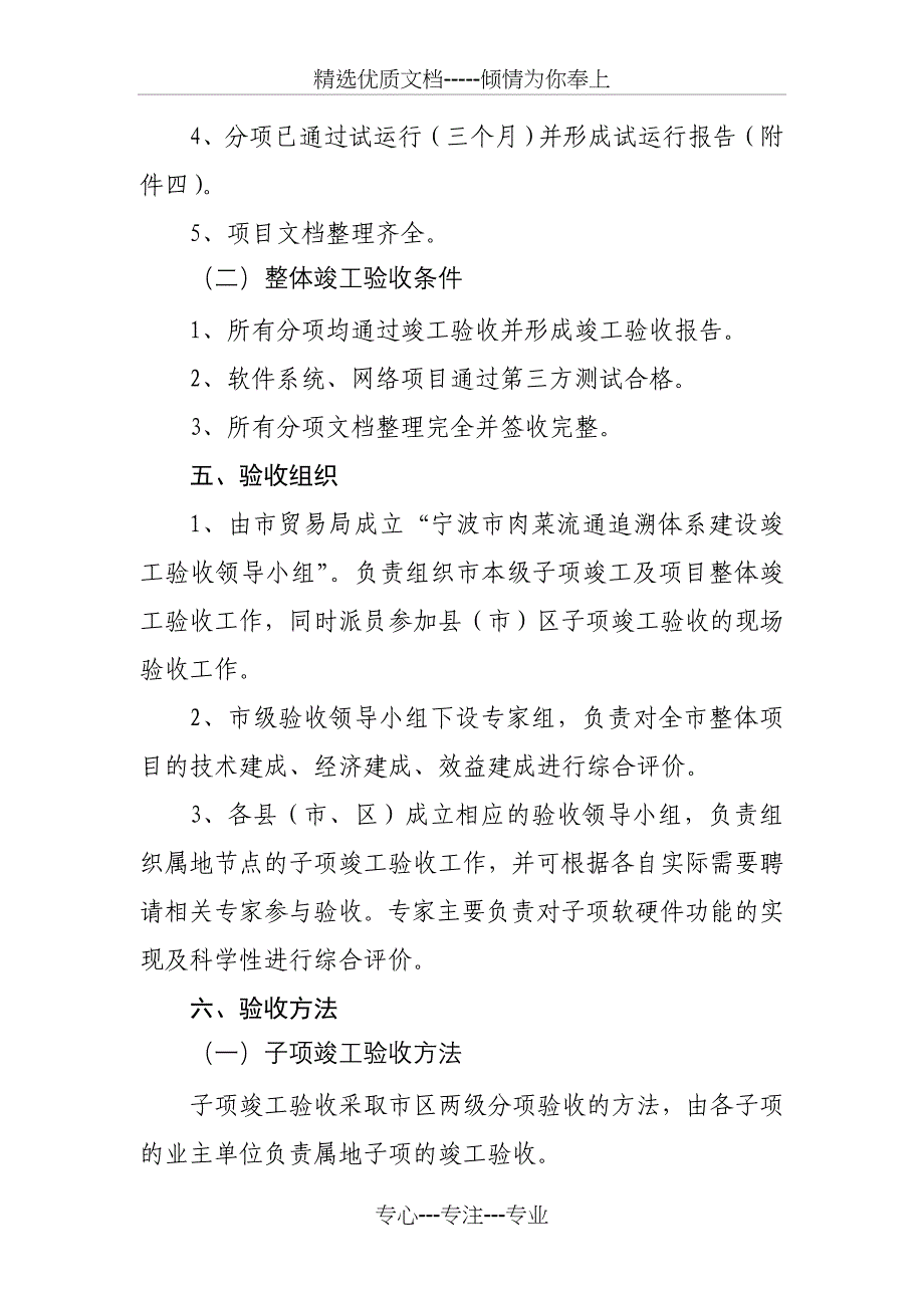 宁波肉菜流通追溯体系建设项目竣工验收方案_第3页