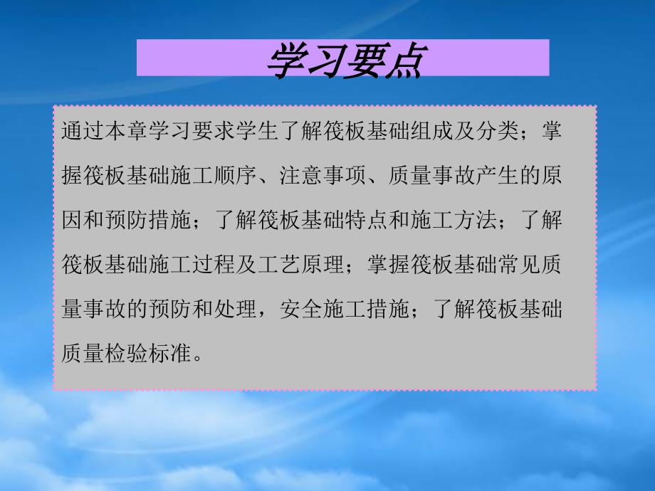 筏板基础施工(PPT63页)_第2页