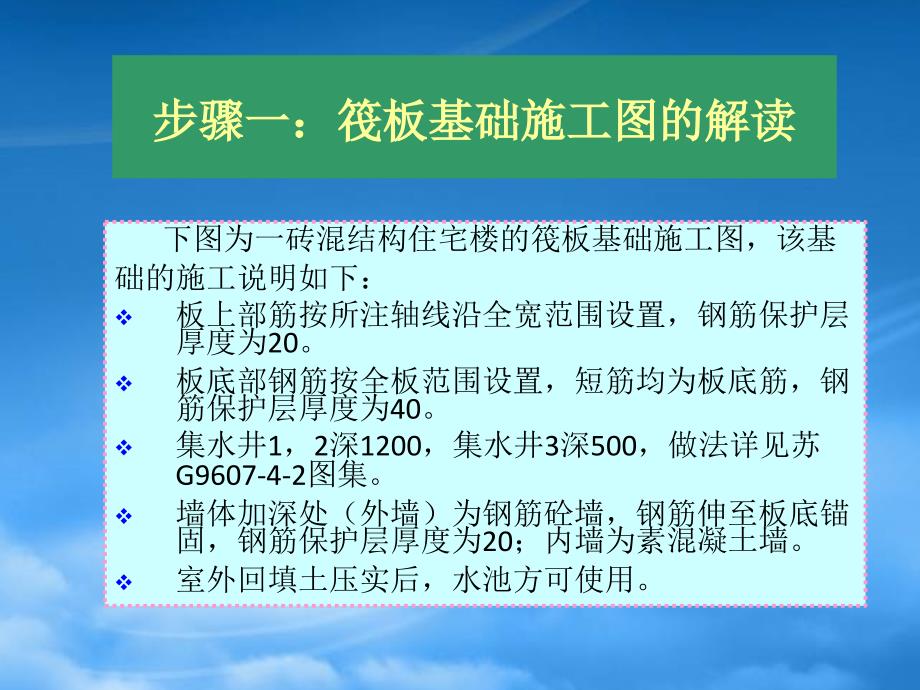 筏板基础施工(PPT63页)_第4页