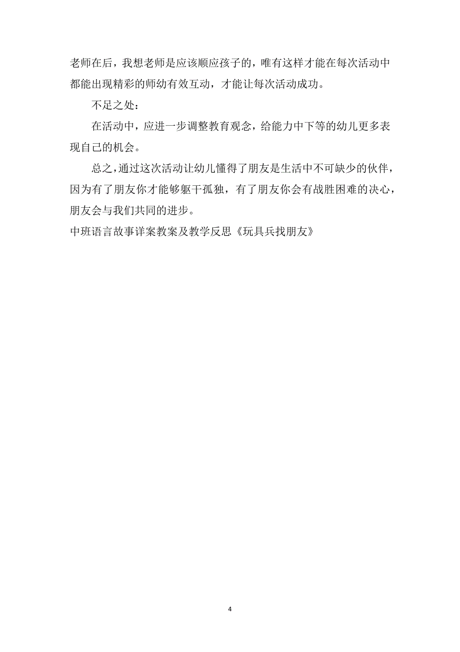 中班语言故事详案教案及教学反思《玩具兵找朋友》_第4页