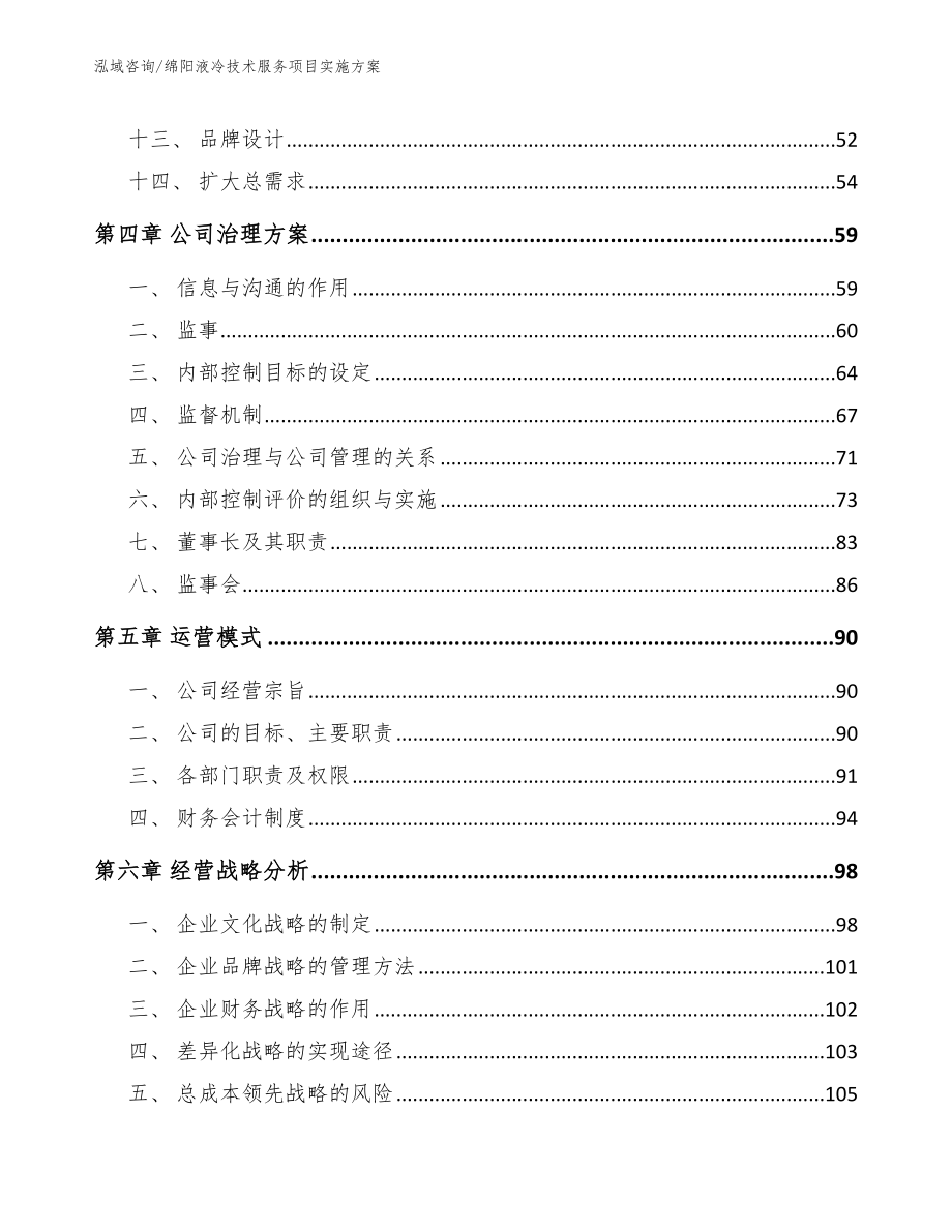 绵阳液冷技术服务项目实施方案_第3页