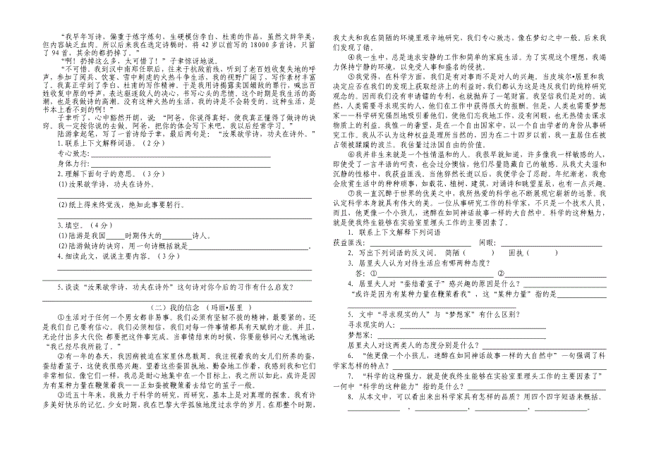 六年级上册语文11月试卷_第2页