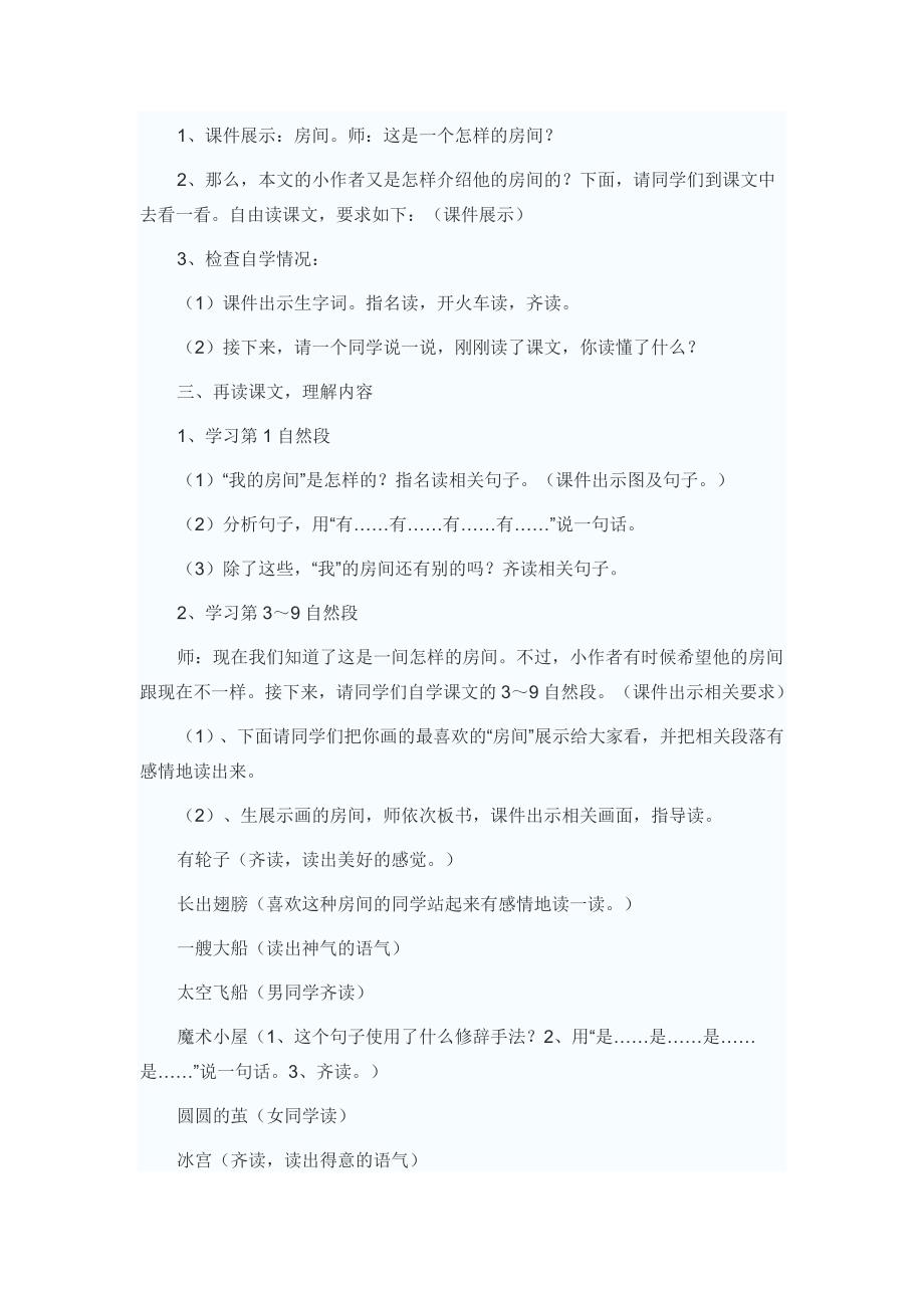 教学设计 15 我的房间_第2页