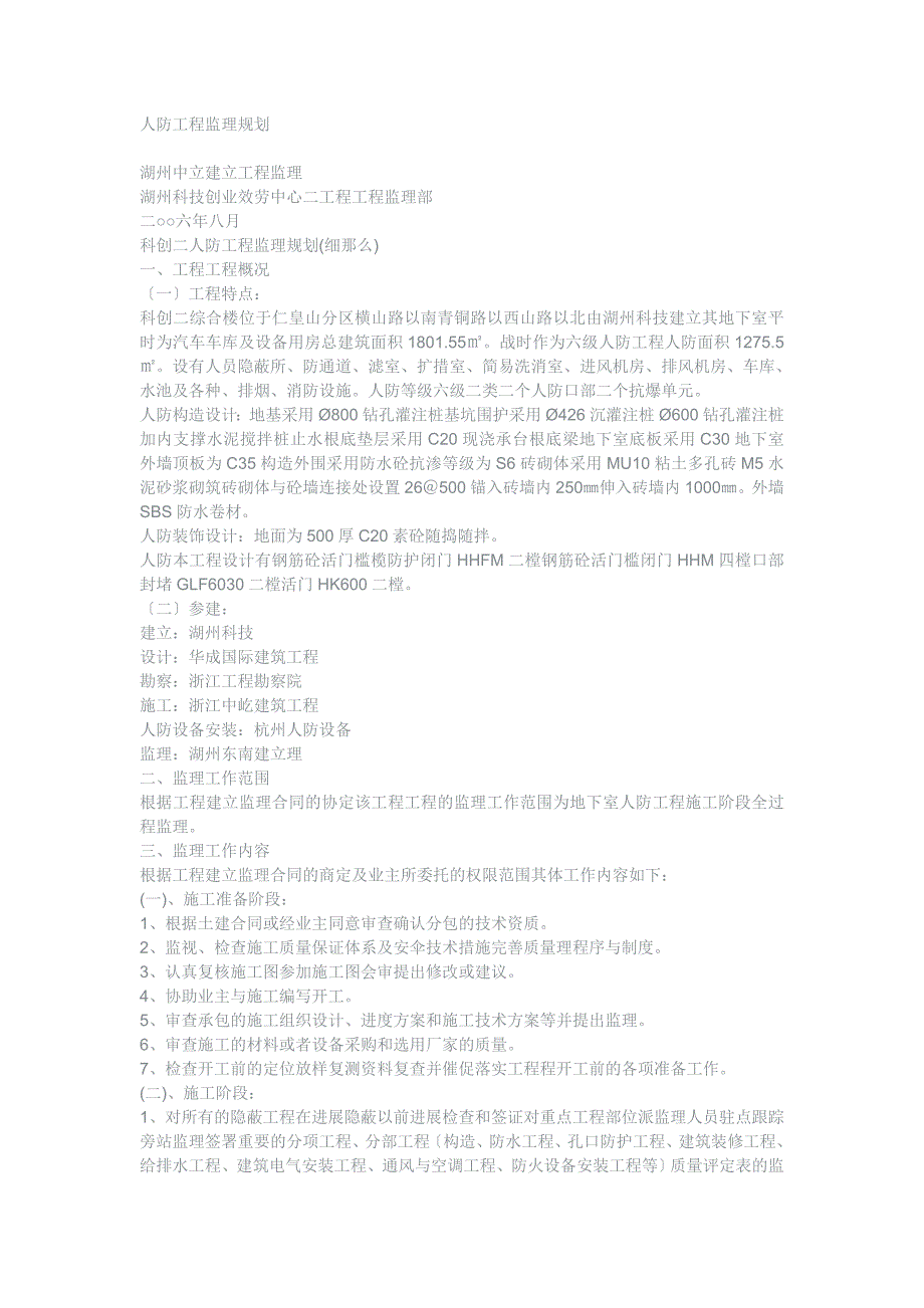 人防工程监理规划1_第1页