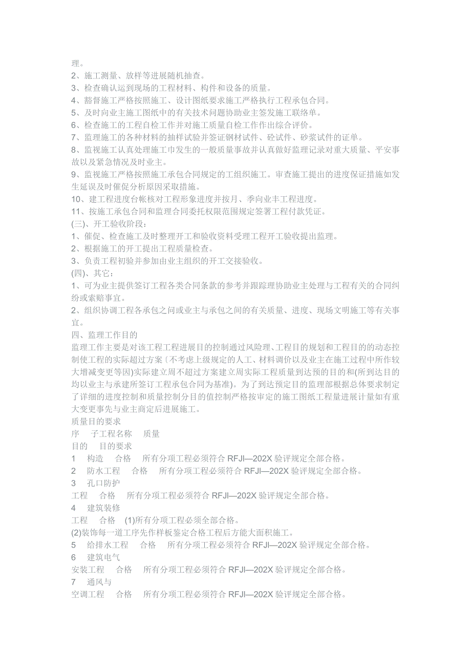 人防工程监理规划1_第2页
