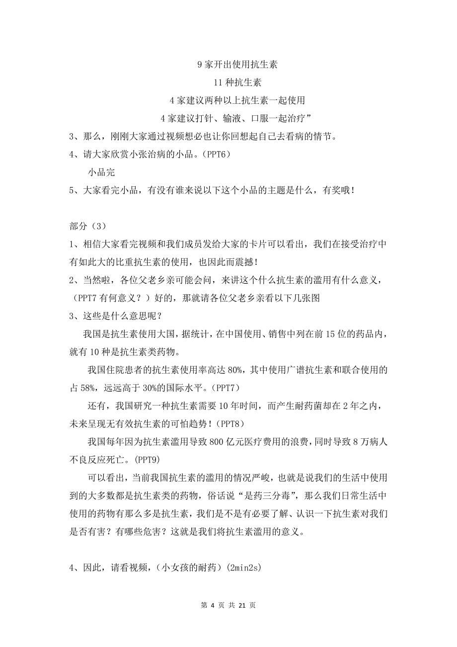 抗生素滥用的危害健康教育策划书2017.docx_第5页