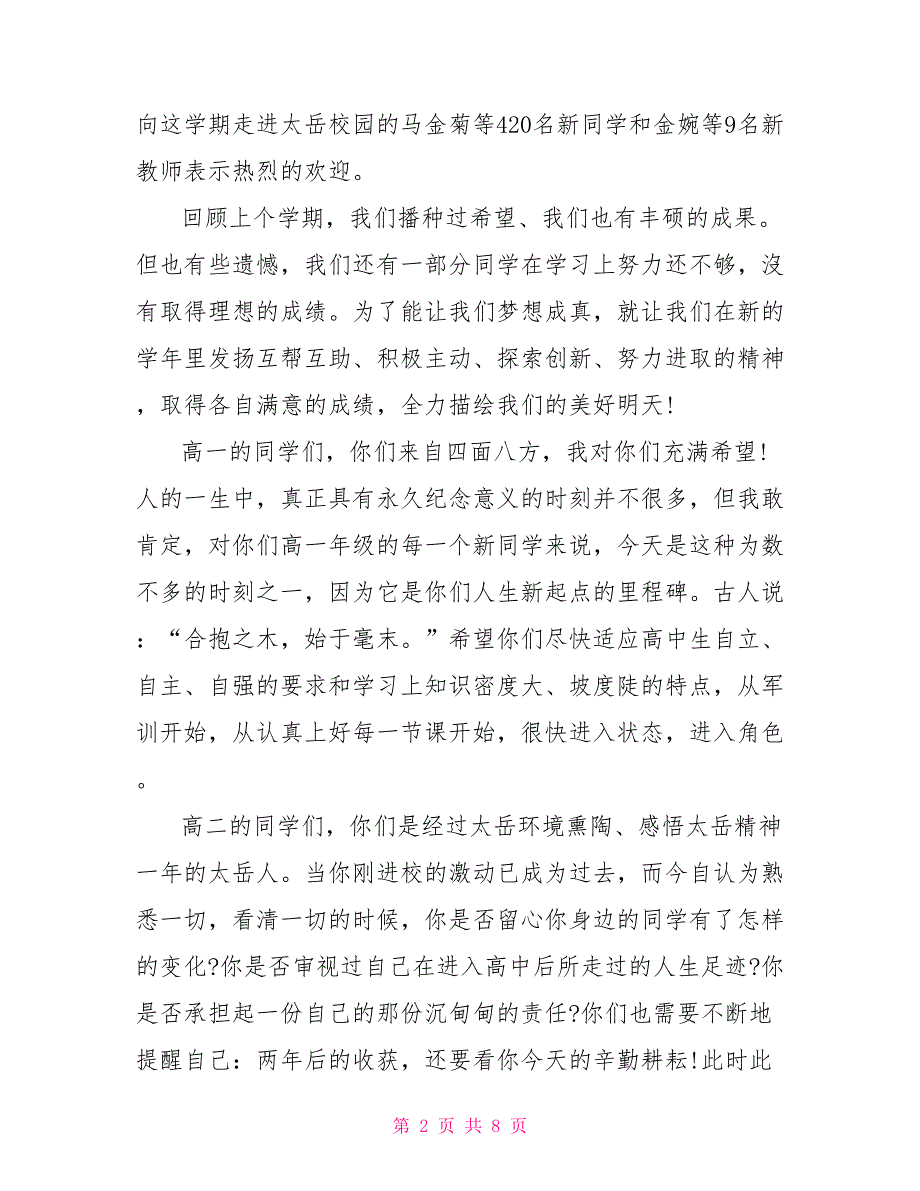 秋季初中开学典礼校长讲话稿_第2页