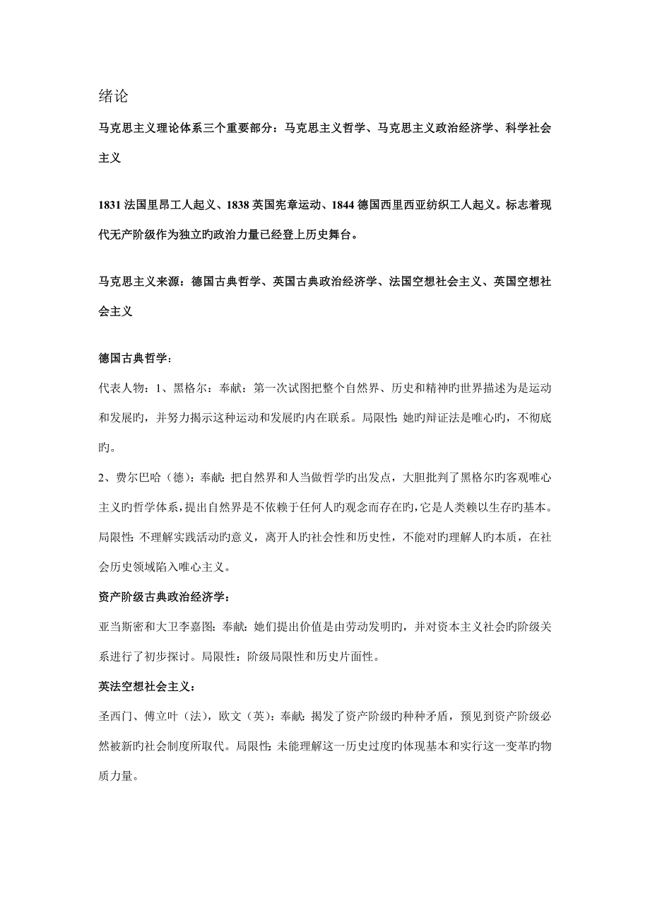 马克思主义理论全新体系三个主要部分_第1页