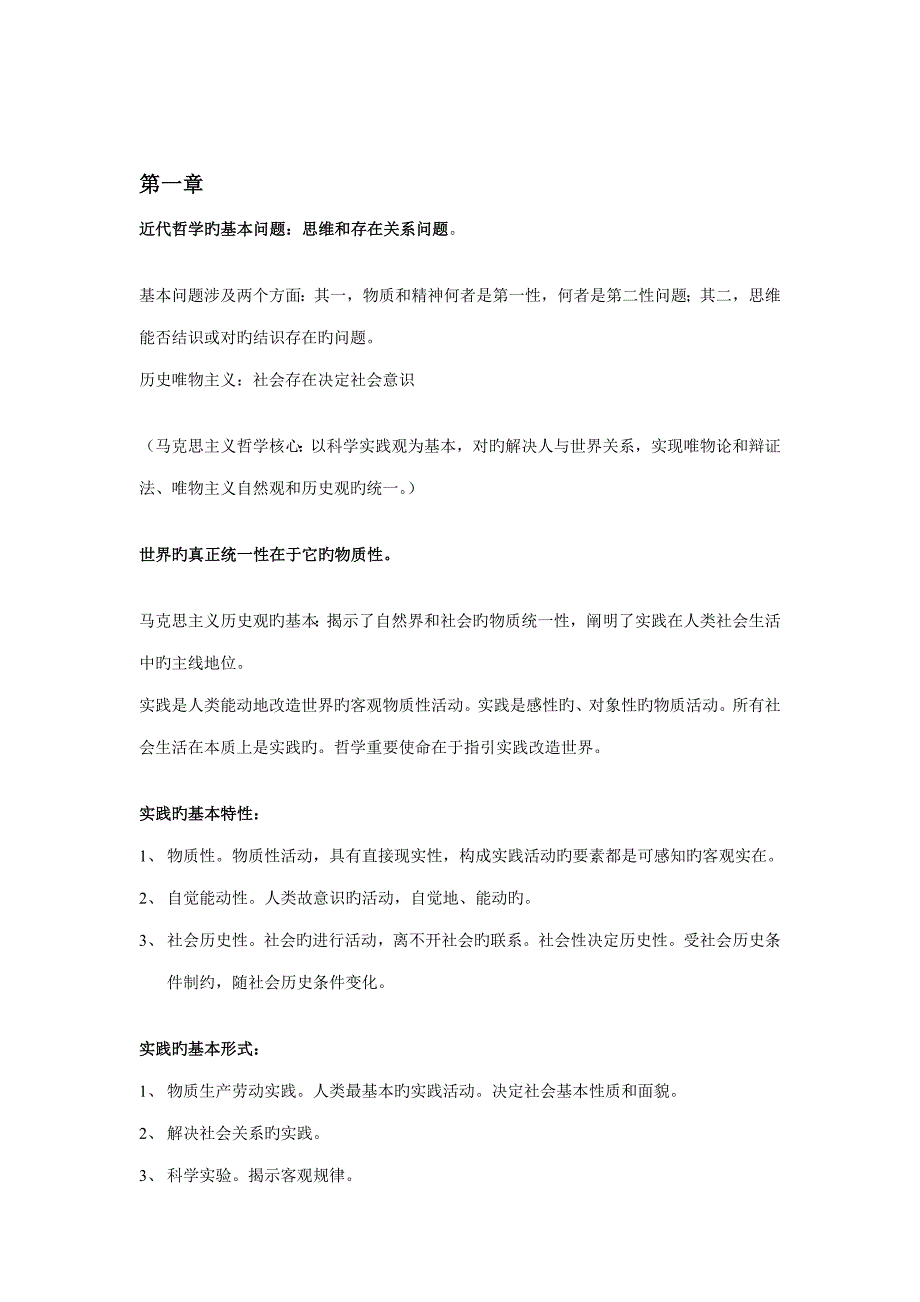 马克思主义理论全新体系三个主要部分_第2页