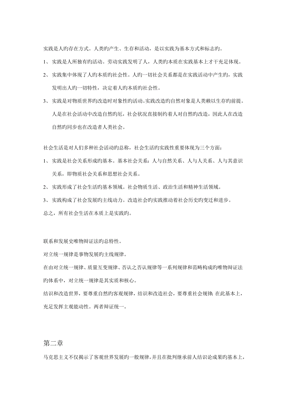 马克思主义理论全新体系三个主要部分_第3页