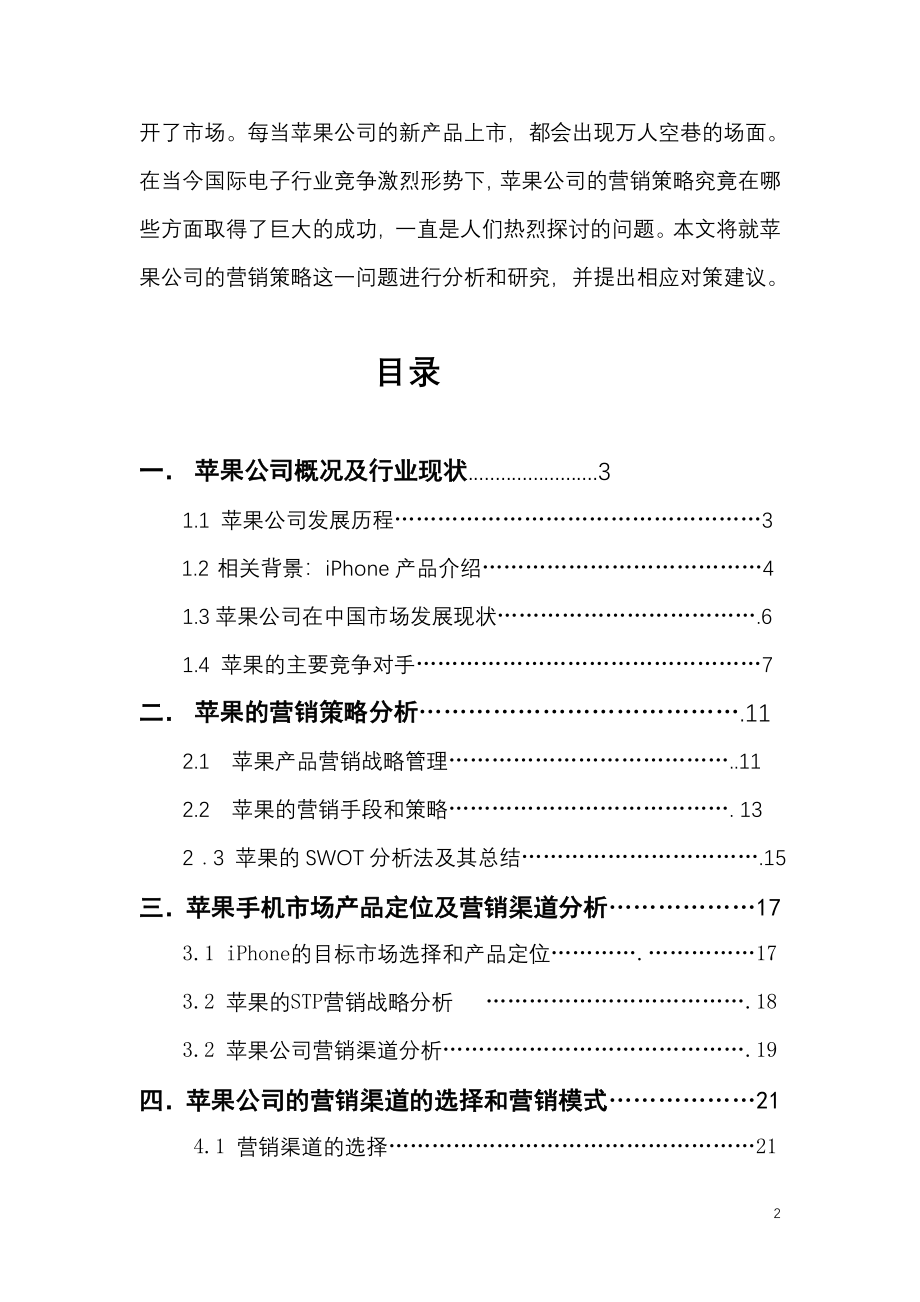 期末苹果公司营销策略分析论文_第2页