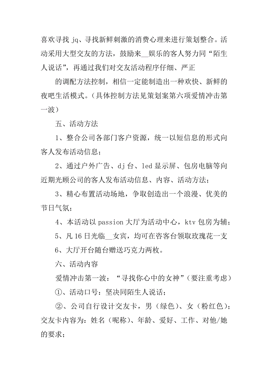 2023年三八妇女节化妆品活动方案7篇_第2页