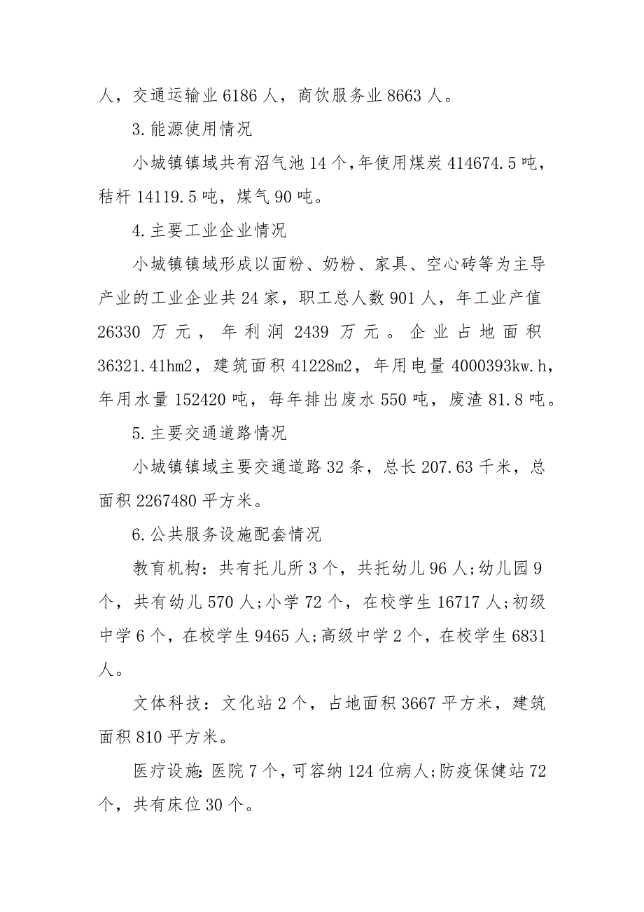 小城镇建设调查报告最新 18春小城镇建设论文3000字_第2页