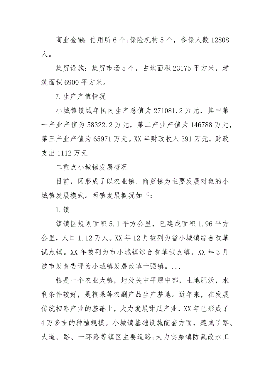 小城镇建设调查报告最新 18春小城镇建设论文3000字_第3页