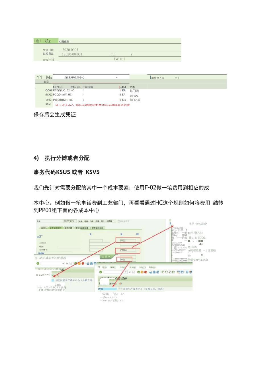 SAP FICO-30-实际统计关键指数_第4页