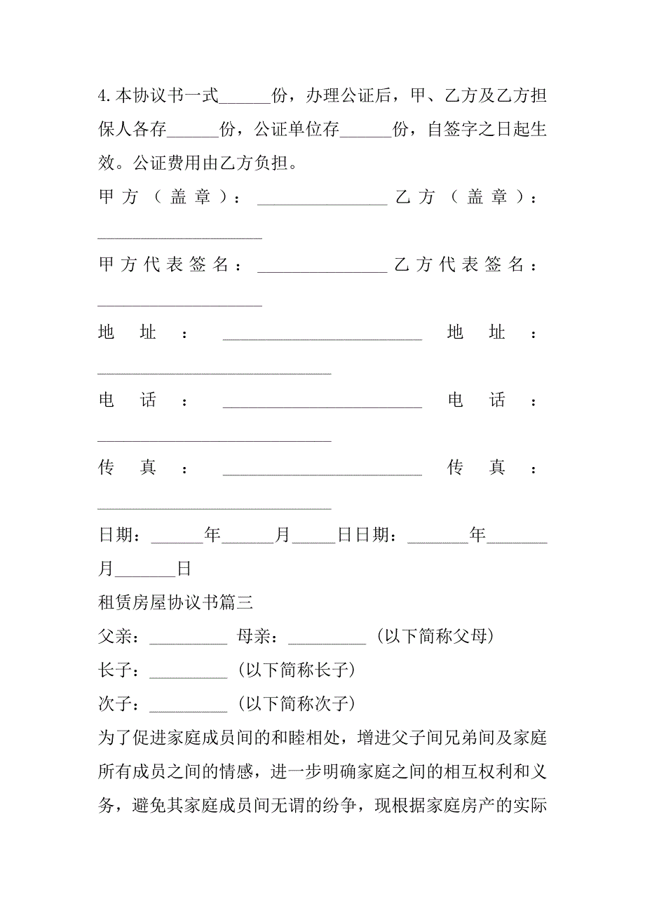 2023年度最新租赁房屋协议书(14篇)_第3页