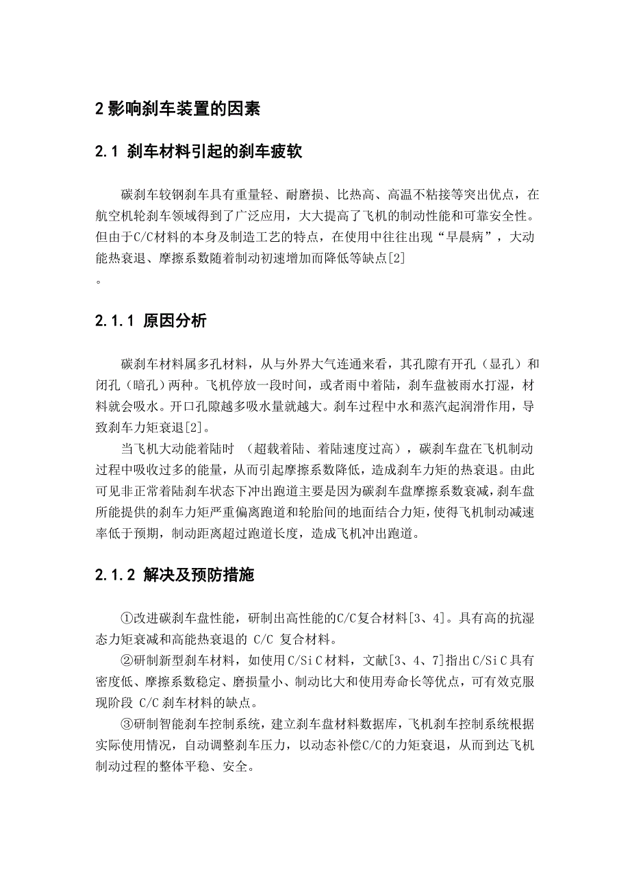 飞机刹车系统故障与修理技术毕业论文_第5页