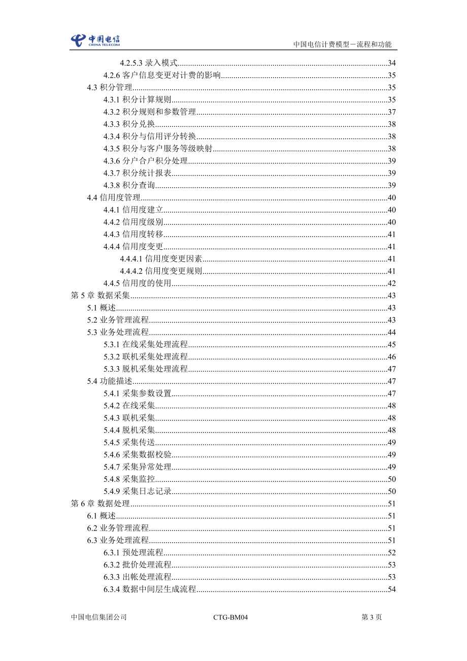 中国电信计费模型功能与流程_第3页