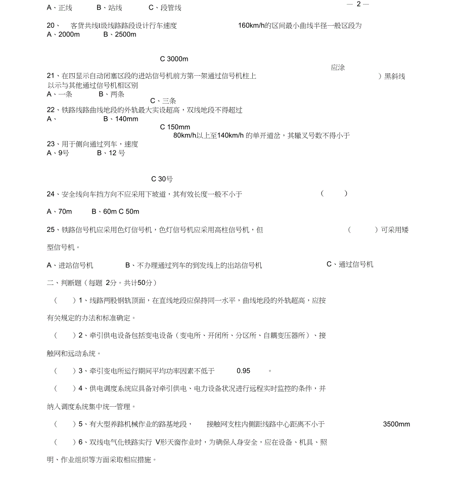 新铁路技术管理规程培训考试试卷(普铁)_第4页