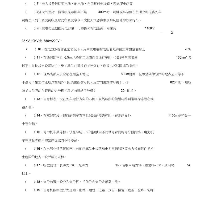 新铁路技术管理规程培训考试试卷(普铁)_第5页