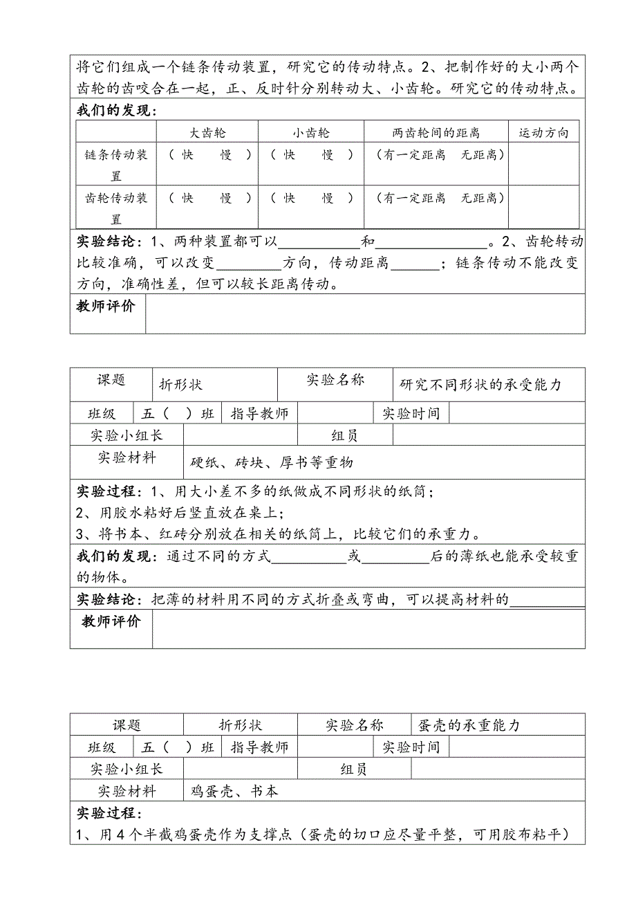 苏教版小学五年级科学下册实验报告册_第4页